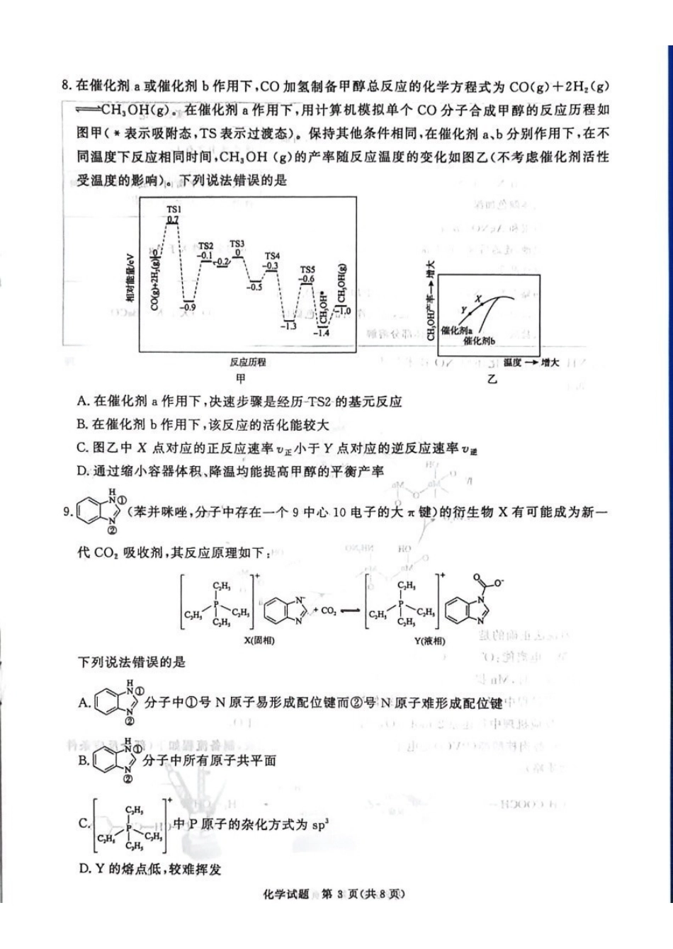 化学【河南第一模考】【青桐鸣最后一卷】河南2026届普通高等学校招生全国统一考试暨青桐鸣2026届高三年级5月联考暨考前演练(5.28-5.29).pdf_第3页