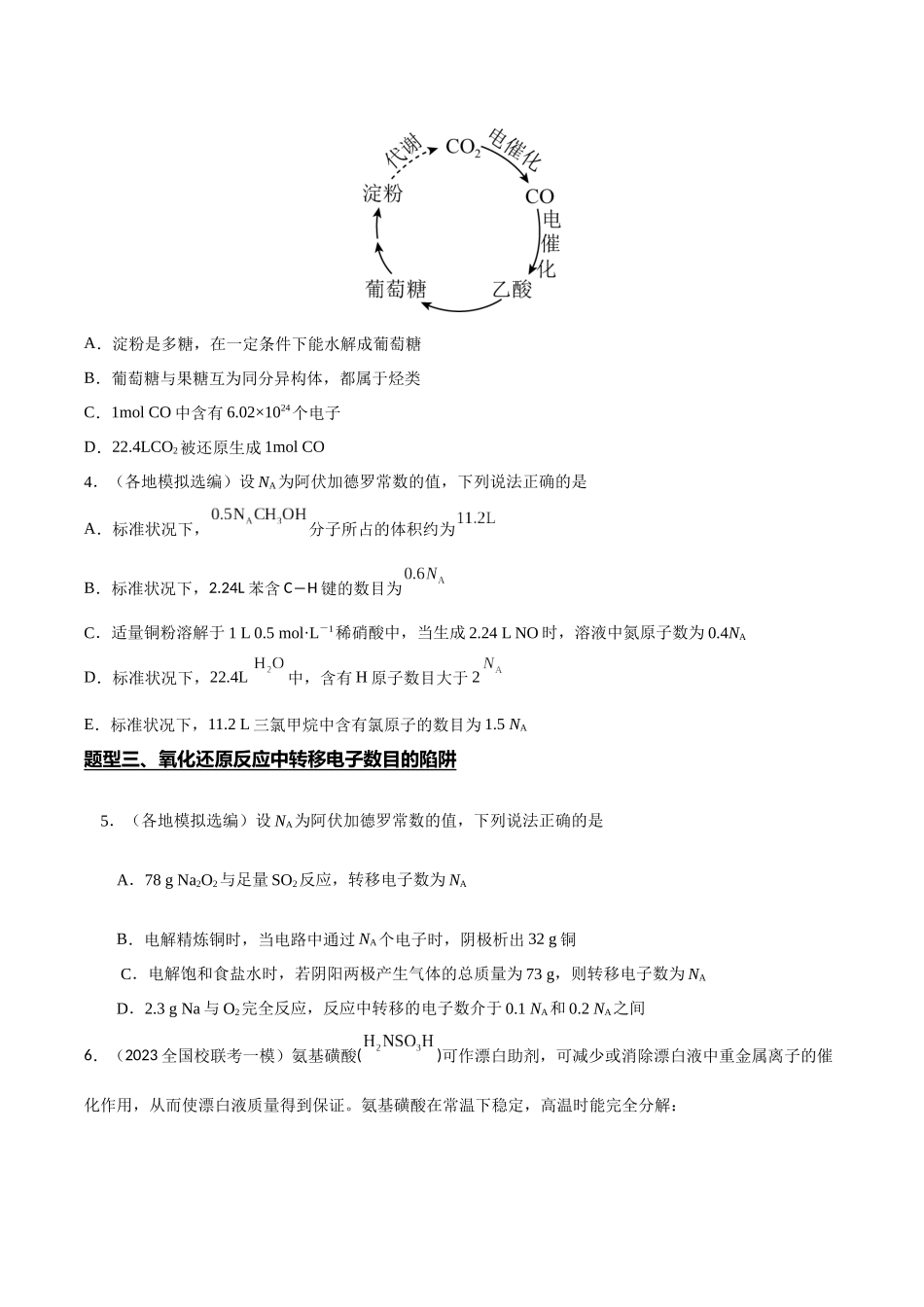 专题02 阿伏加德罗常数的应用(原卷版).docx_第2页