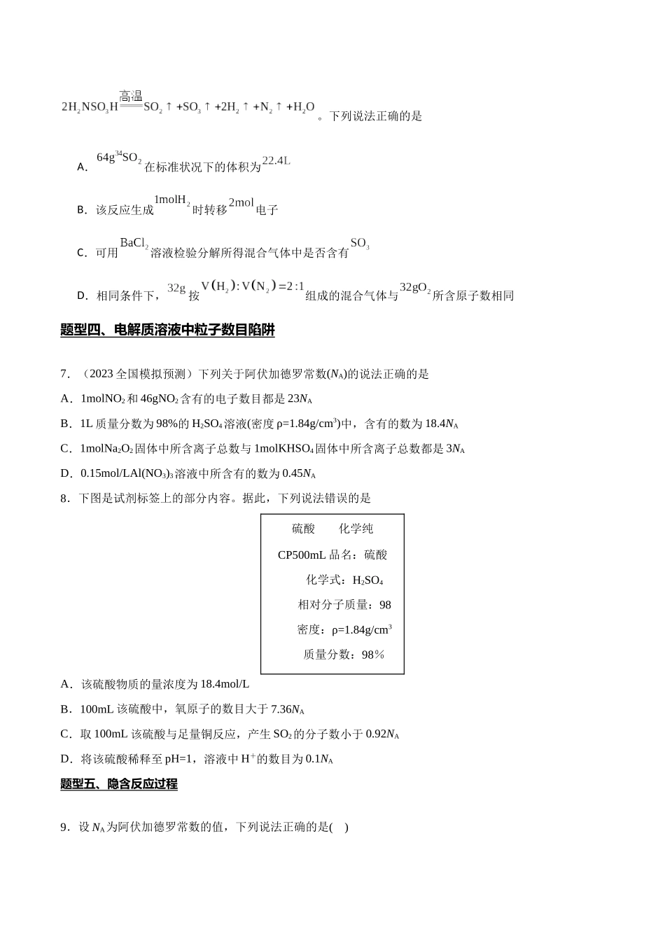 专题02 阿伏加德罗常数的应用(原卷版).docx_第3页