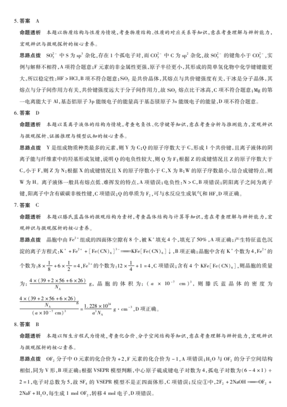 化学【名校联盟最后一考】湖南名校联盟2026届高三年级5月份考前冲刺考试HUN(5.26-5.28)(1).pdf_第2页