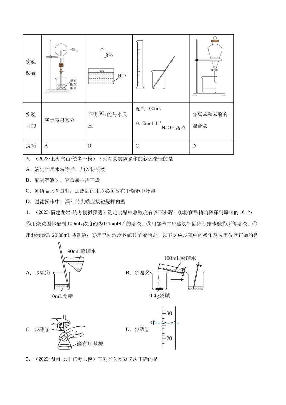 专题02 化学常用计量(分层练)(原卷版) .docx_第2页