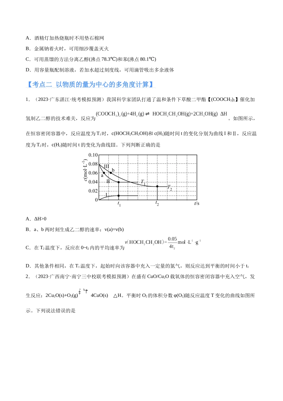 专题02 化学常用计量(分层练)(原卷版) .docx_第3页