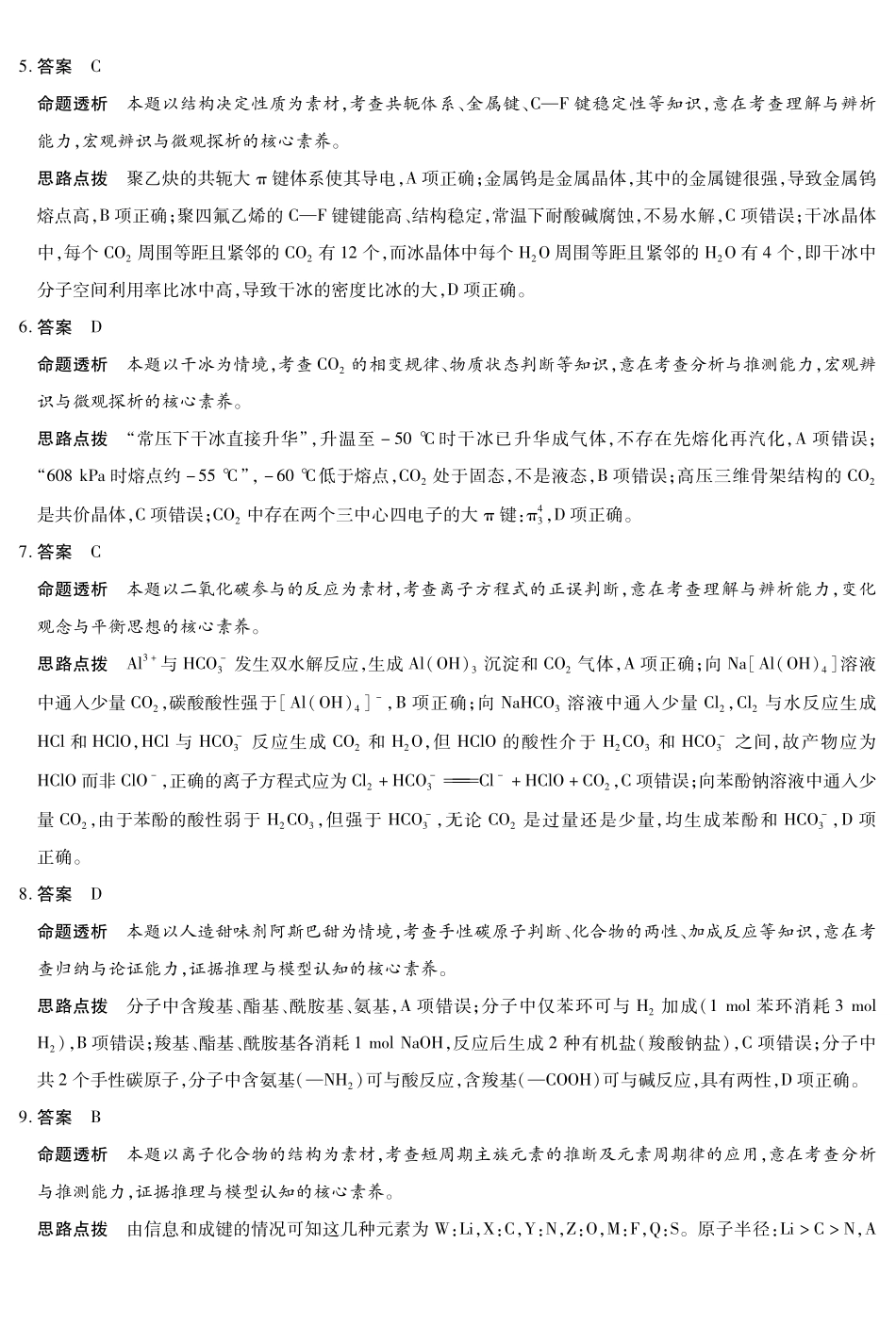 化学【模考联考届最强法务联考最后一卷】安徽模考联考届最强法务联考2026年高三年级5月联考(二)(5.14-5.15)(1).pdf_第2页