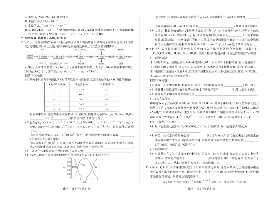 化学【模考联考届最强法务联考最后一卷】安徽模考联考届最强法务联考2026年高三年级5月联考(二)(5.14-5.15).pdf_第3页