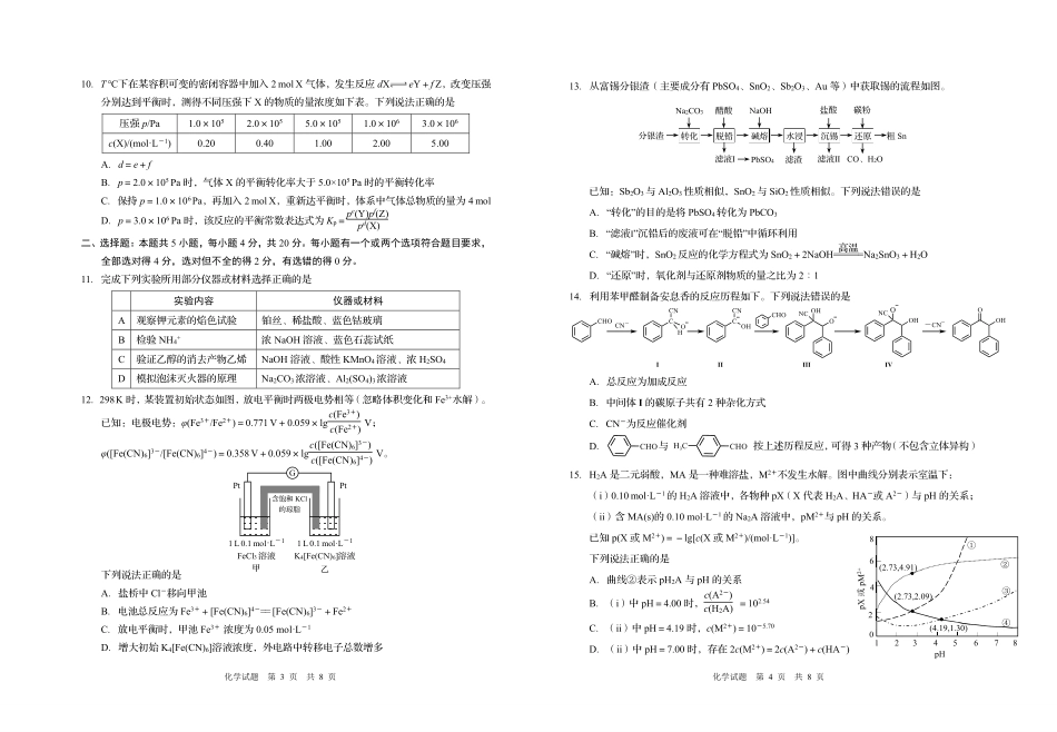 化学【青岛最后一次全真考】山东青岛市2026年高三年级第三次适应性检测(青岛高三三模)(5.25-528).pdf_第2页
