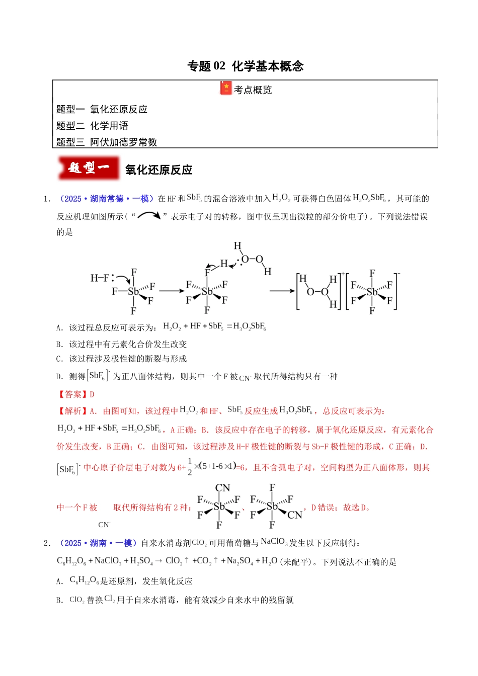 专题02 化学基本概念（教师版）.docx_第1页