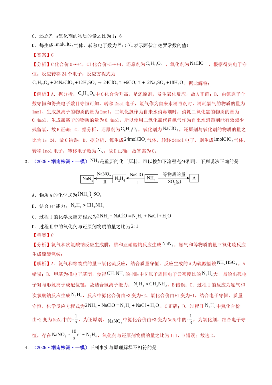 专题02 化学基本概念（教师版）.docx_第2页