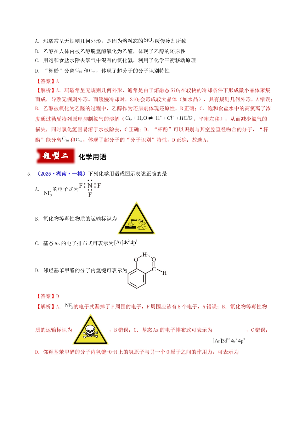 专题02 化学基本概念（教师版）.docx_第3页