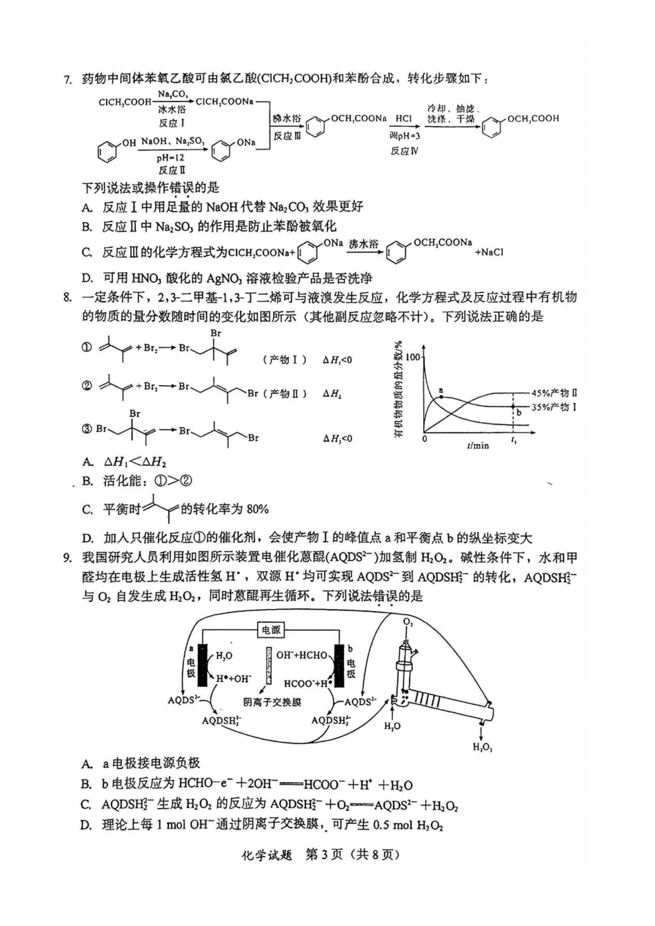 化学【泉州最后一卷】福建部分校(泉州市)2026届高中毕业班高三年级考前适应性练习试卷(5.25-5.27).pdf_第3页