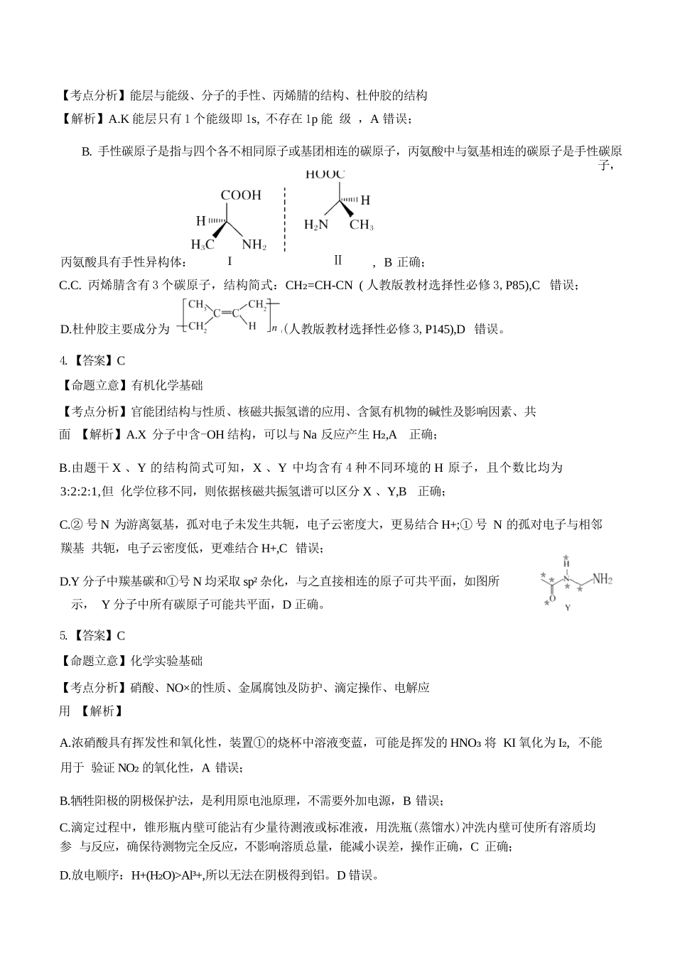 化学【石室最后一考】四川成都市石室中学高2026届高三年级高考适应性考试(二)(石室高三考前二模)(5.29-5.30)(1).docx_第2页
