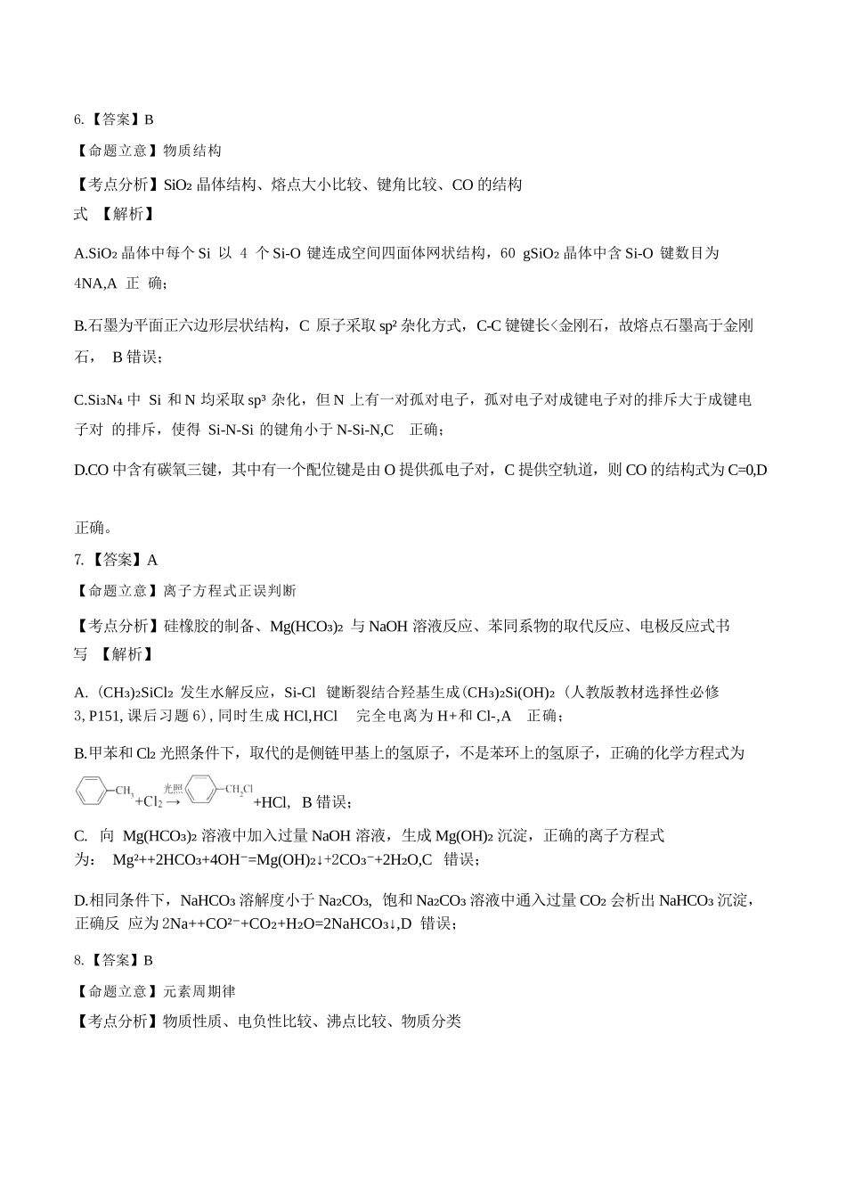 化学【石室最后一考】四川成都市石室中学高2026届高三年级高考适应性考试(二)(石室高三考前二模)(5.29-5.30)(1).docx_第3页