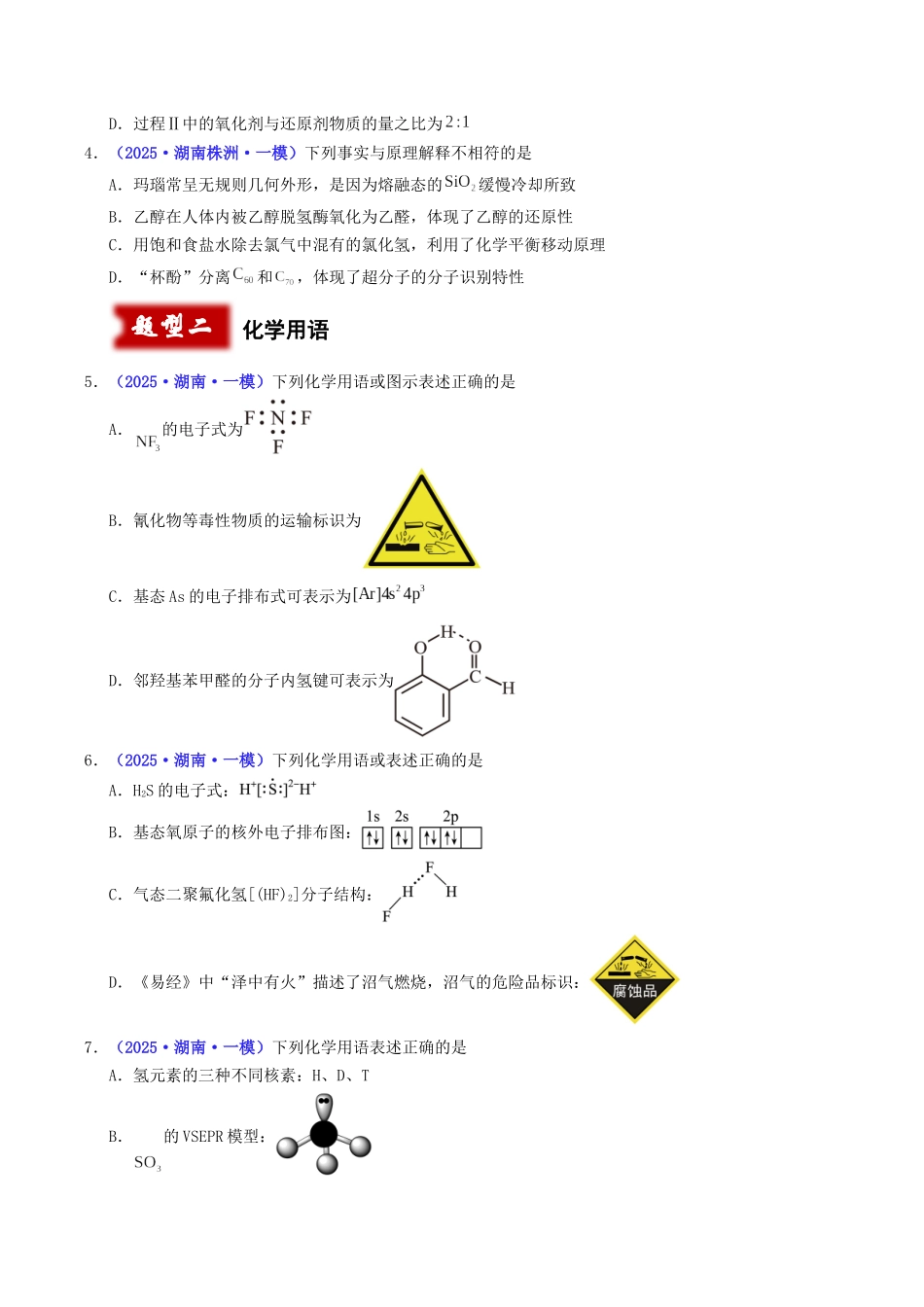 专题02 化学基本概念（学生版）.docx_第2页