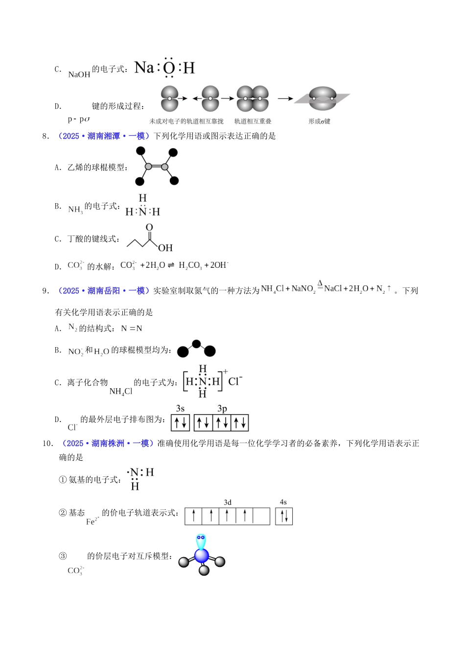 专题02 化学基本概念（学生版）.docx_第3页