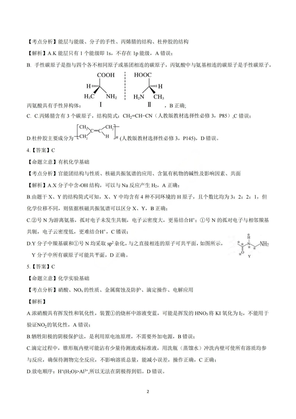 化学【石室最后一考】四川成都市石室中学高2026届高三年级高考适应性考试(二)(石室高三考前二模)(5.29-5.30)(1).pdf_第2页
