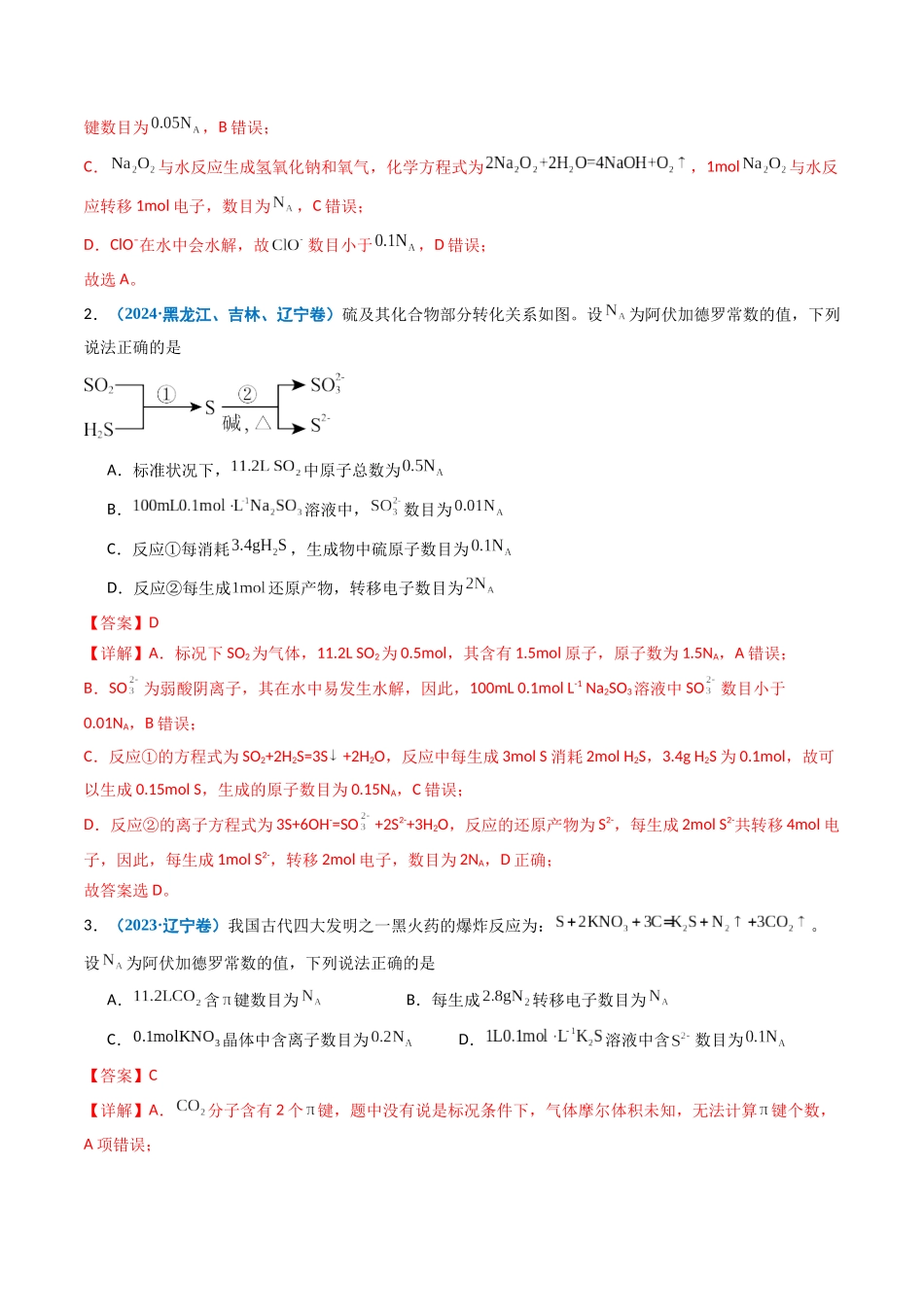 专题02 化学计量  反应方程式  氧化还原反应（教师版）.docx_第2页
