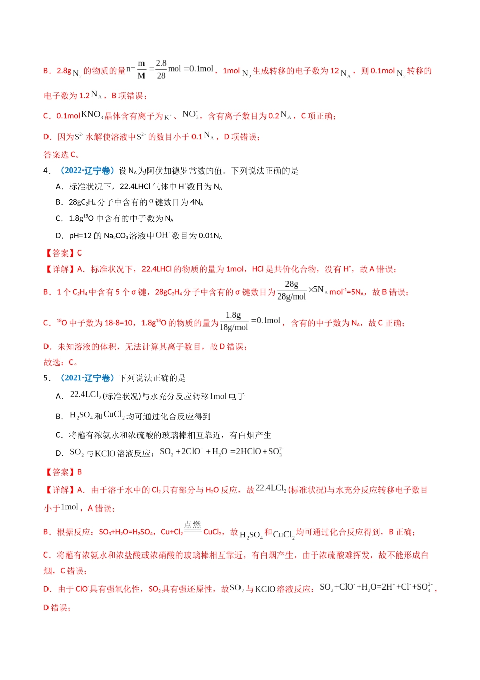 专题02 化学计量  反应方程式  氧化还原反应（教师版）.docx_第3页