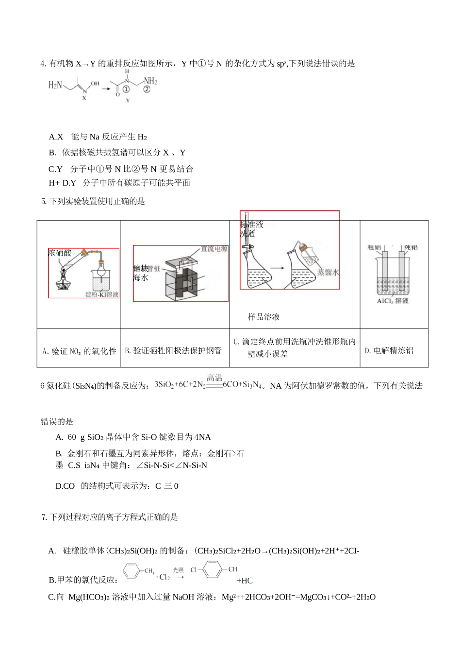 化学【石室最后一考】四川成都市石室中学高2026届高三年级高考适应性考试(二)(石室高三考前二模)(5.29-5.30).docx_第3页
