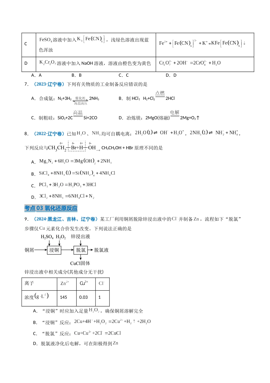 专题02 化学计量 反应方程式 氧化还原反应(学生版).docx_第3页