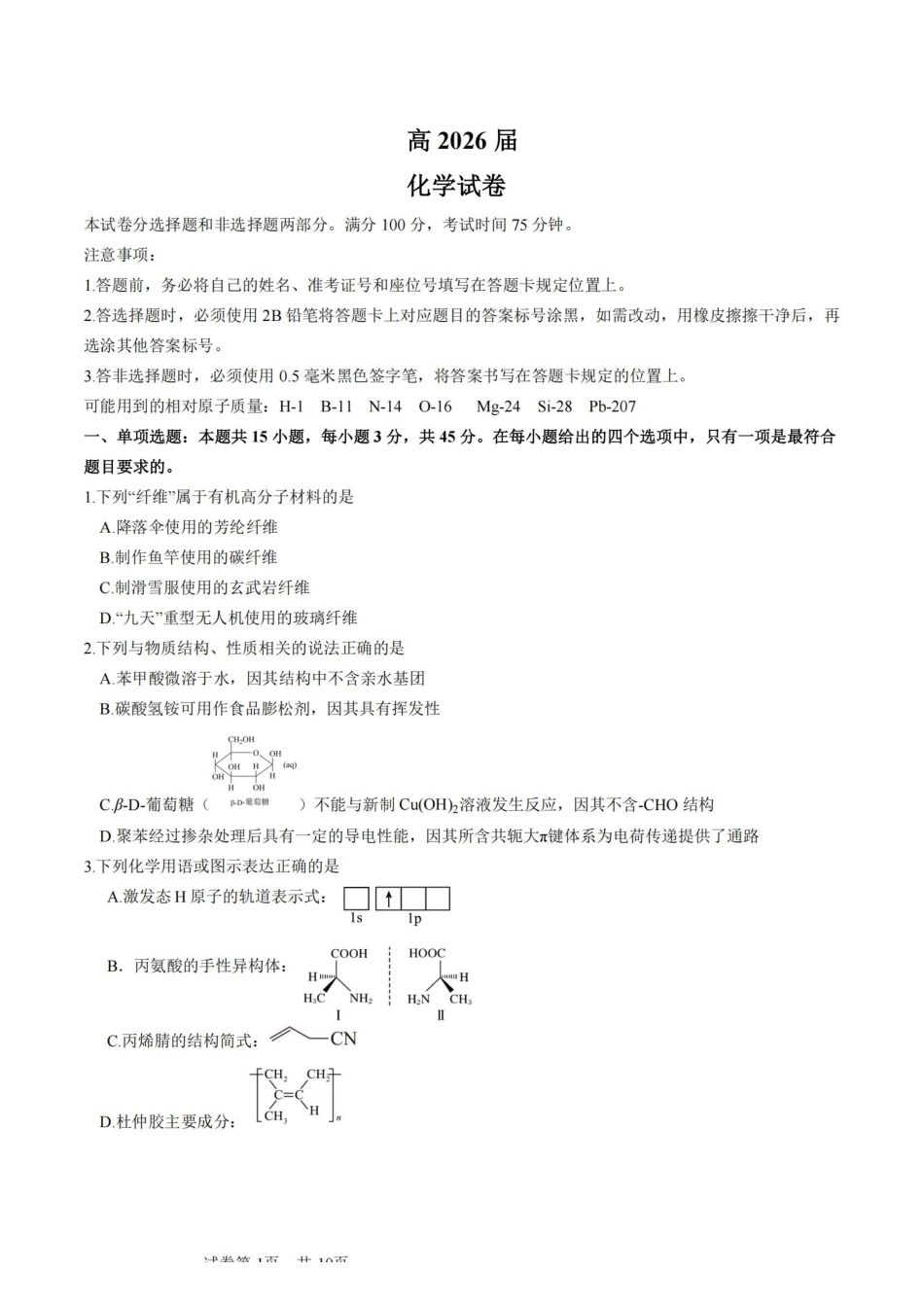 化学【石室最后一考】四川成都市石室中学高2026届高三年级高考适应性考试(二)(石室高三考前二模)(5.29-5.30).pdf_第1页