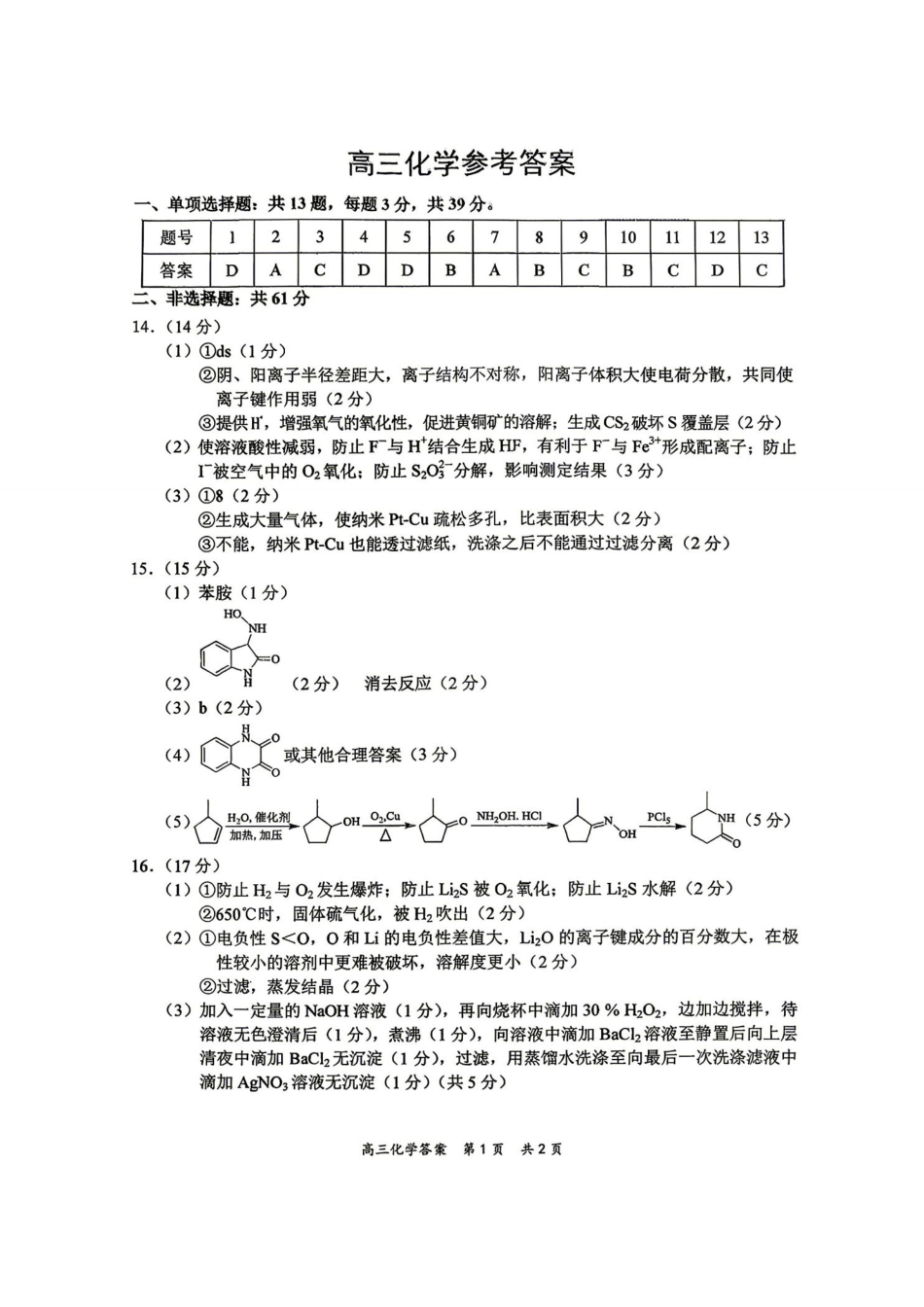 化学【泰州最后一考】江苏泰州市2026年5月高三年级考前模拟考试(泰州高三四模)(5.25-5.27)(1).pdf_第1页