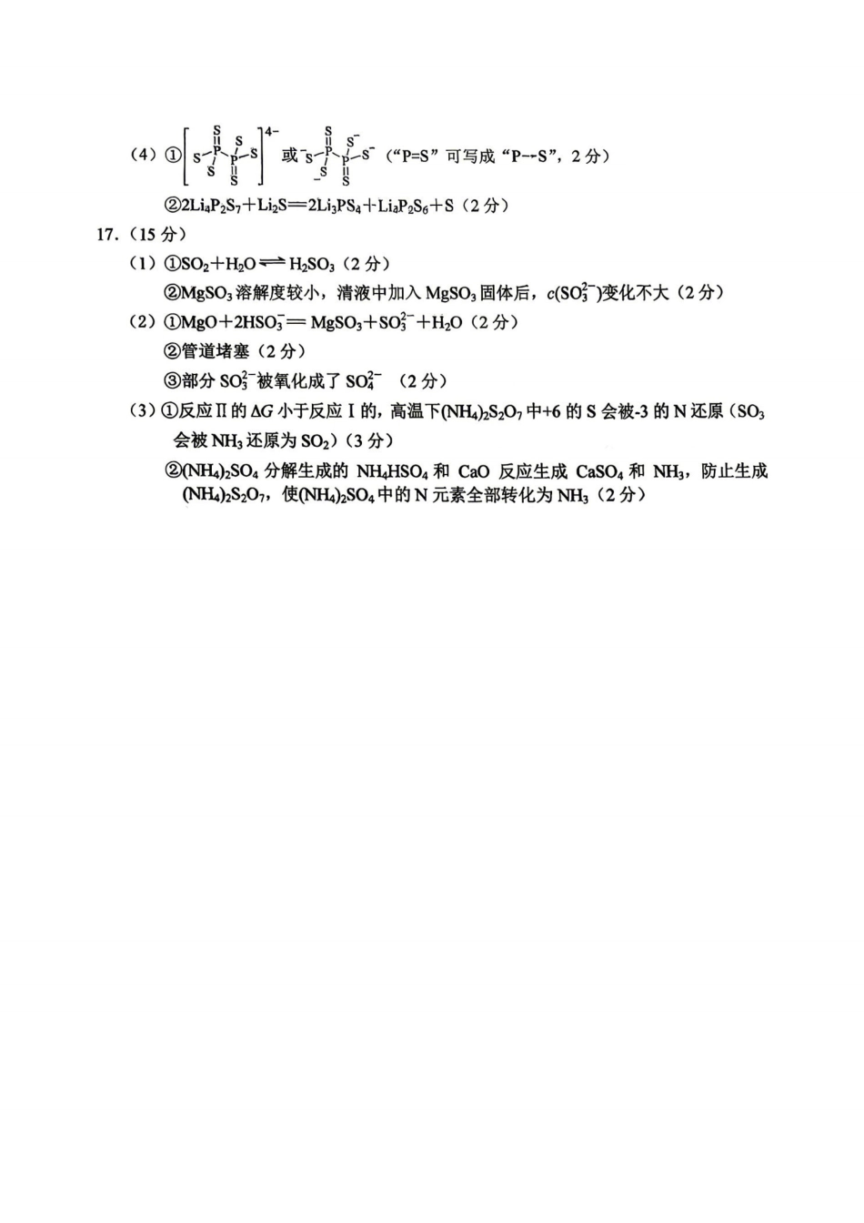 化学【泰州最后一考】江苏泰州市2026年5月高三年级考前模拟考试(泰州高三四模)(5.25-5.27)(1).pdf_第2页