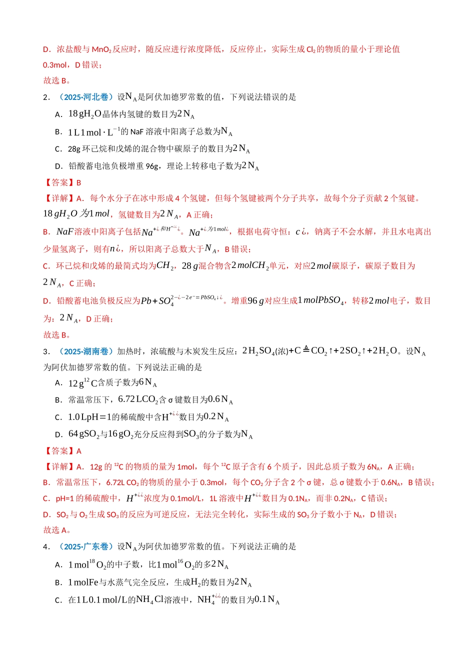 专题02 化学计量(教师版).docx_第2页