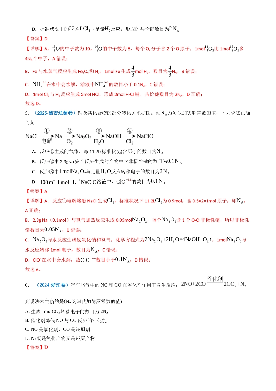 专题02 化学计量(教师版).docx_第3页