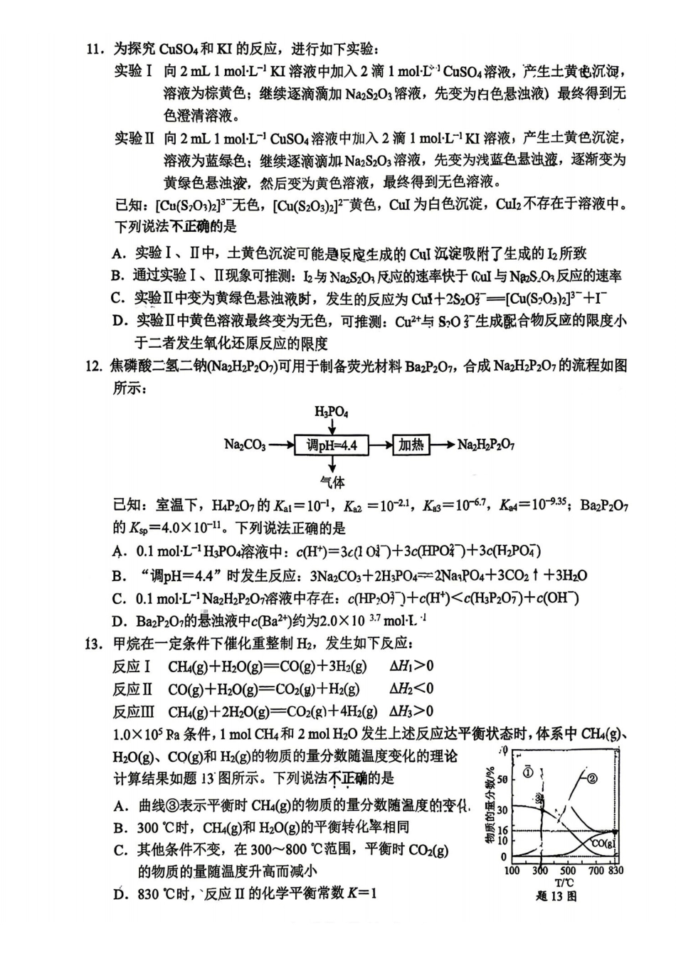 化学【泰州最后一考】江苏泰州市2026年5月高三年级考前模拟考试(泰州高三四模)(5.25-5.27).pdf_第3页