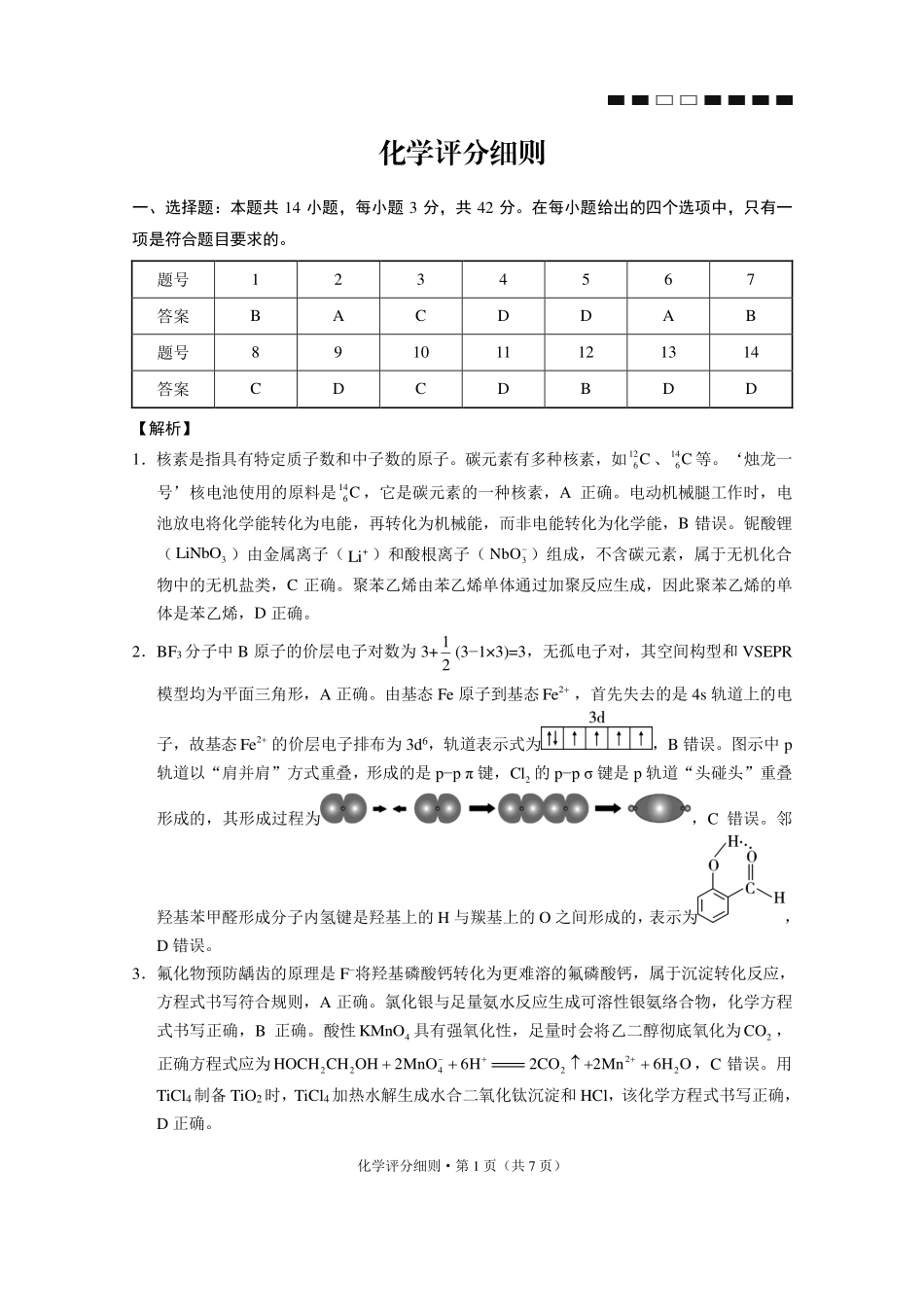 化学【云南贵州广西卷】贵州云南广西西南名校联盟2026届3+3+3高三年级考5月28日高考诊断性联考(5.28-5.29)(1).pdf_第1页