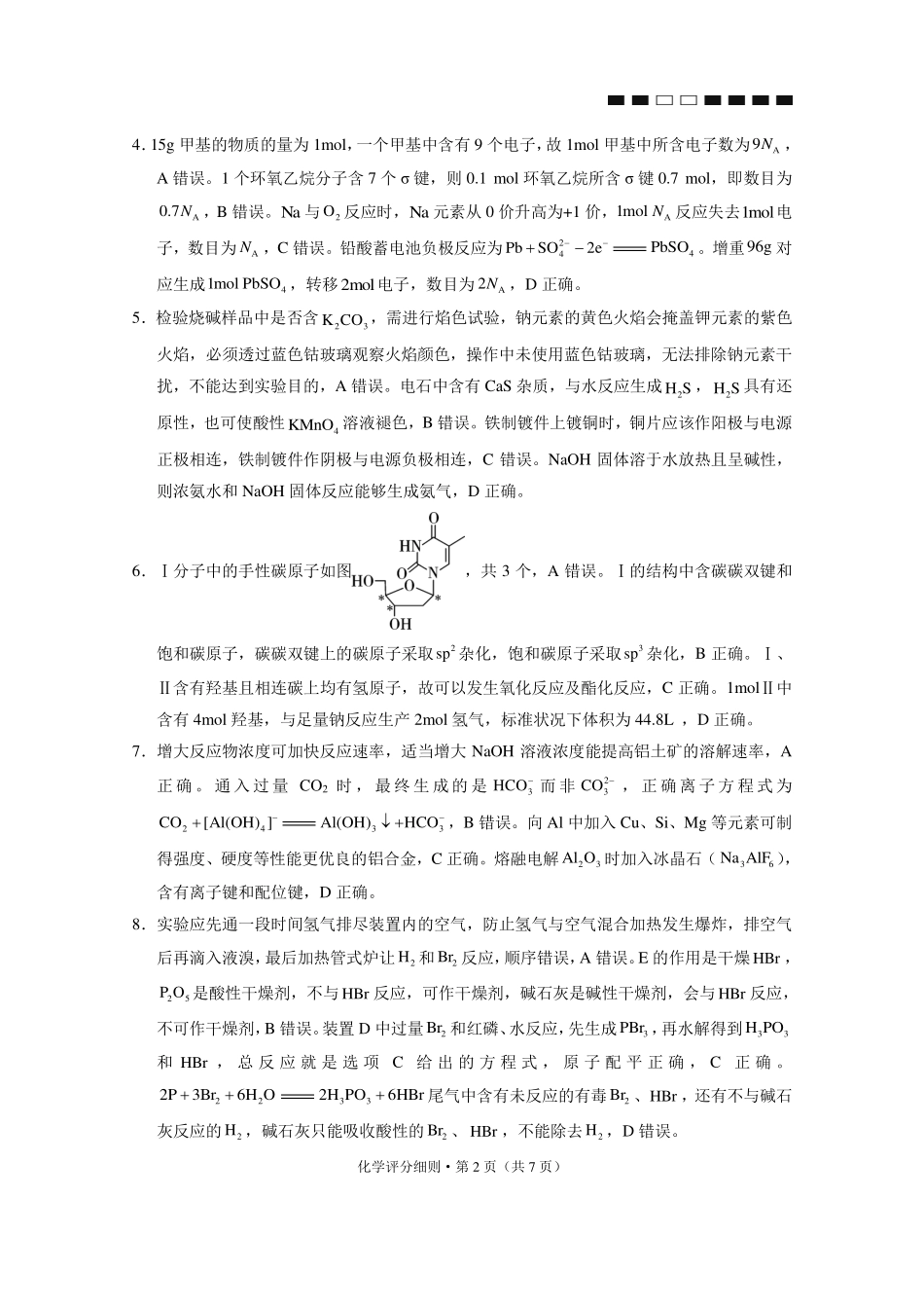 化学【云南贵州广西卷】贵州云南广西西南名校联盟2026届3+3+3高三年级考5月28日高考诊断性联考(5.28-5.29)(1).pdf_第2页
