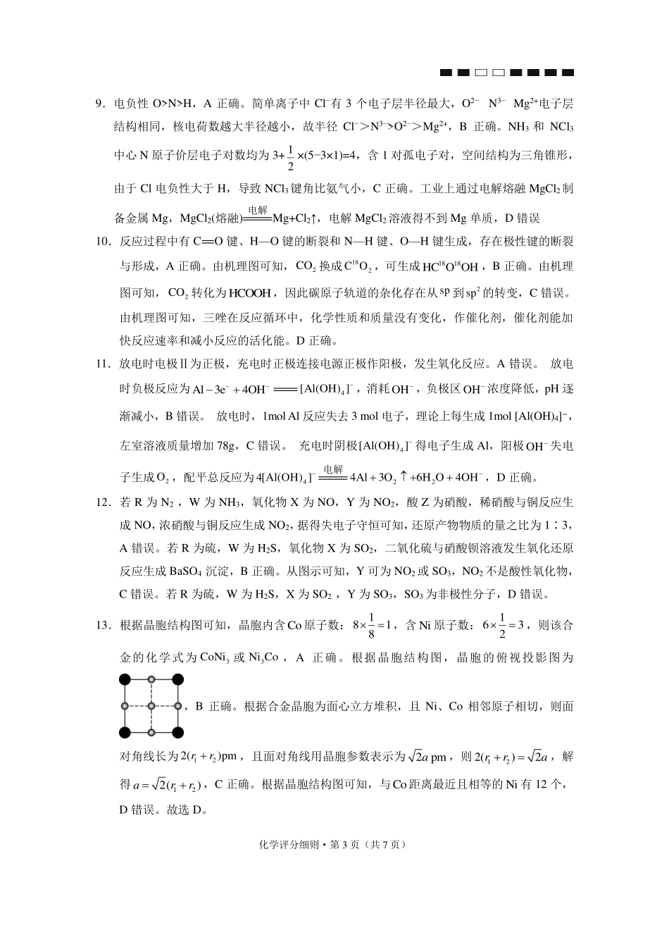 化学【云南贵州广西卷】贵州云南广西西南名校联盟2026届3+3+3高三年级考5月28日高考诊断性联考(5.28-5.29)(1).pdf_第3页