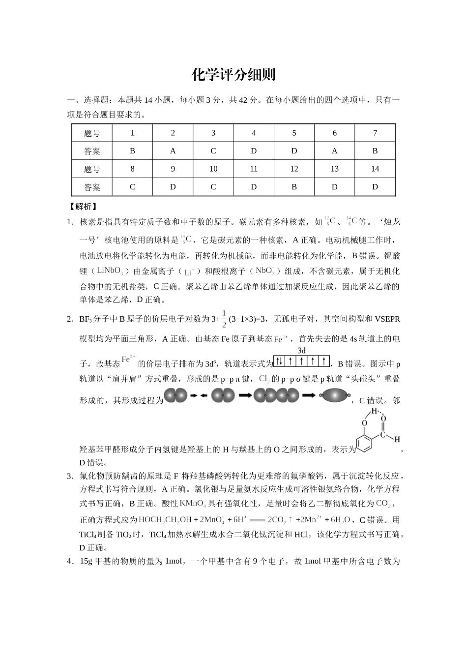 化学【云南贵州广西卷】贵州云南广西西南名校联盟2026届3+3+3高三年级考5月28日高考诊断性联考(5.28-5.29).doc_第1页