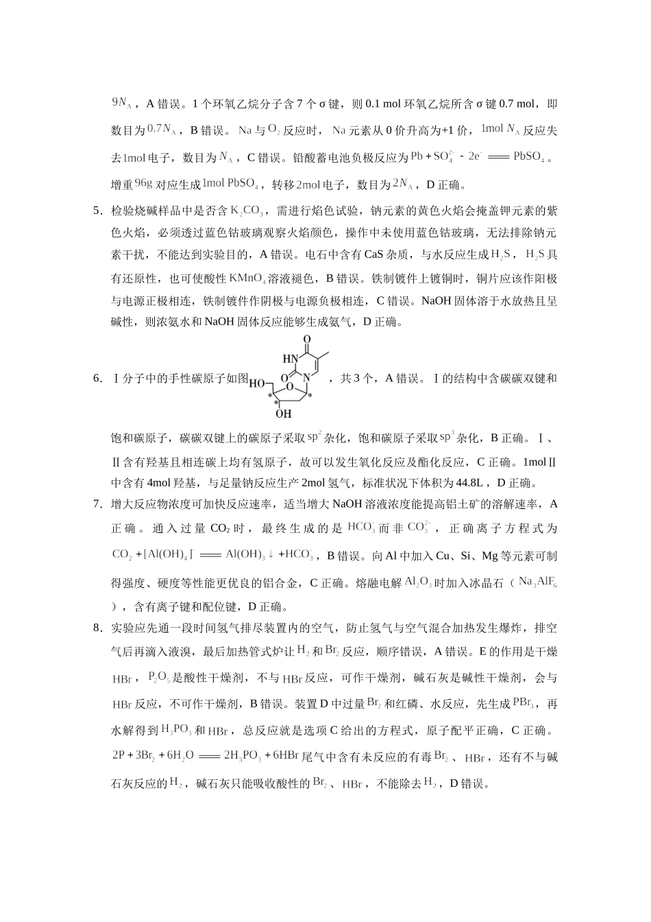 化学【云南贵州广西卷】贵州云南广西西南名校联盟2026届3+3+3高三年级考5月28日高考诊断性联考(5.28-5.29).doc_第2页