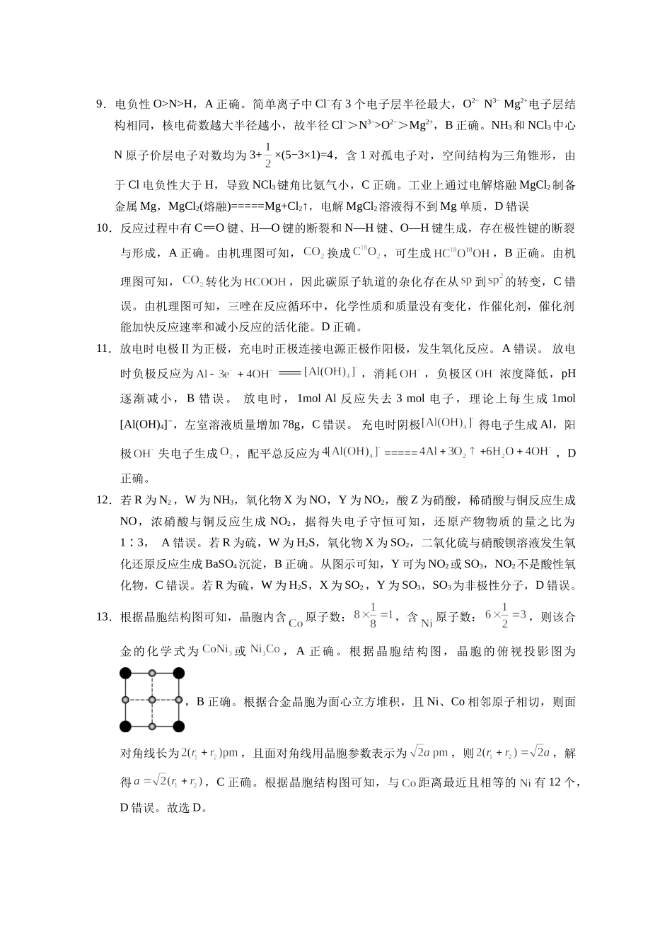 化学【云南贵州广西卷】贵州云南广西西南名校联盟2026届3+3+3高三年级考5月28日高考诊断性联考(5.28-5.29).doc_第3页