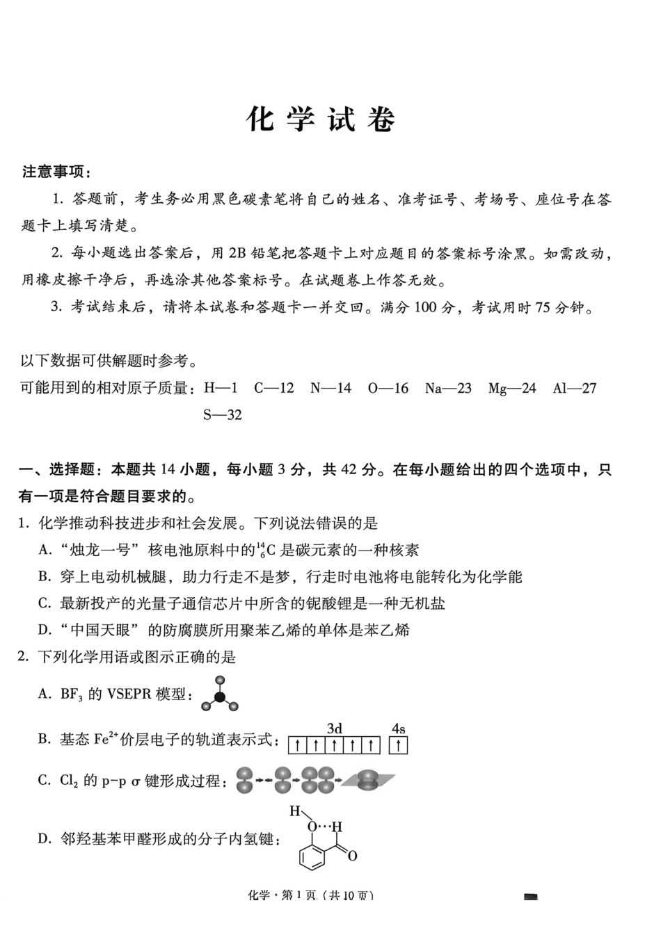 化学【云南贵州广西卷】贵州云南广西西南名校联盟2026届3+3+3高三年级考5月28日高考诊断性联考(5.28-5.29).pdf_第1页