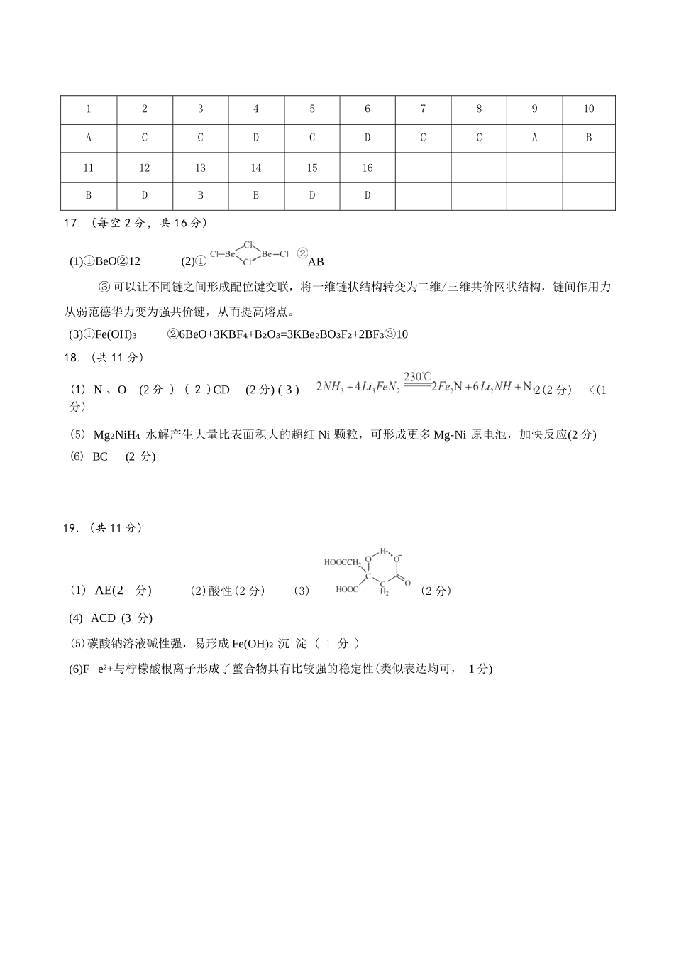 化学【中国第九高中】【浙江第一校】【镇海中学最后一考】浙江镇海中学2026年5月高三年级模拟练习(5月20左右)(1).docx_第1页