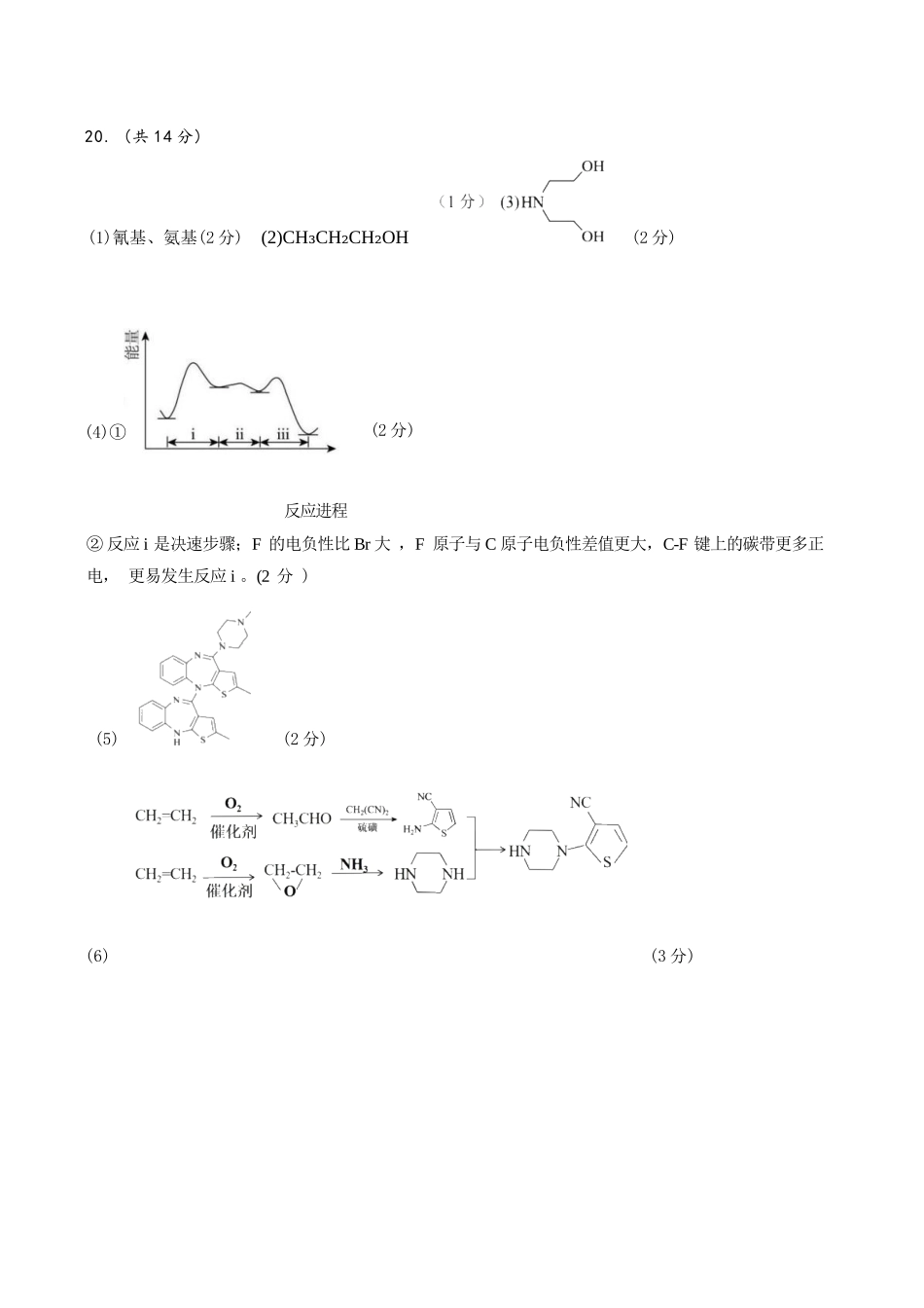 化学【中国第九高中】【浙江第一校】【镇海中学最后一考】浙江镇海中学2026年5月高三年级模拟练习(5月20左右)(1).docx_第2页