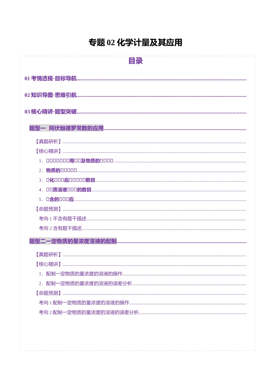 专题02 化学计量及其应用(讲义)(教师版).docx_第1页