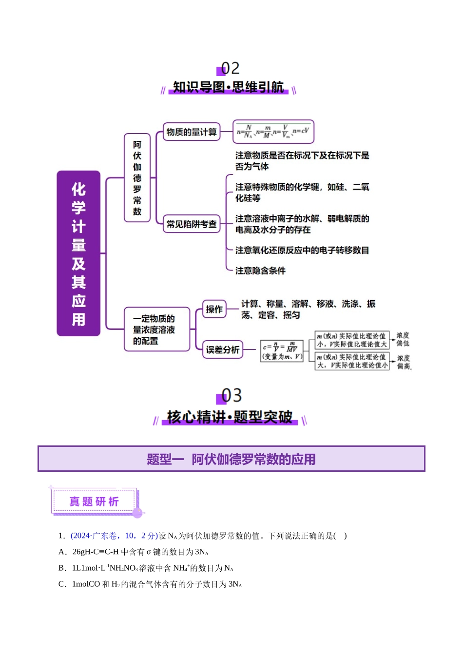 专题02 化学计量及其应用(讲义)(教师版).docx_第3页