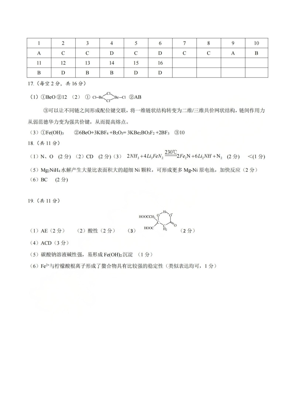 化学【中国第九高中】【浙江第一校】【镇海中学最后一考】浙江镇海中学2026年5月高三年级模拟练习(5月20左右)(1).pdf_第1页