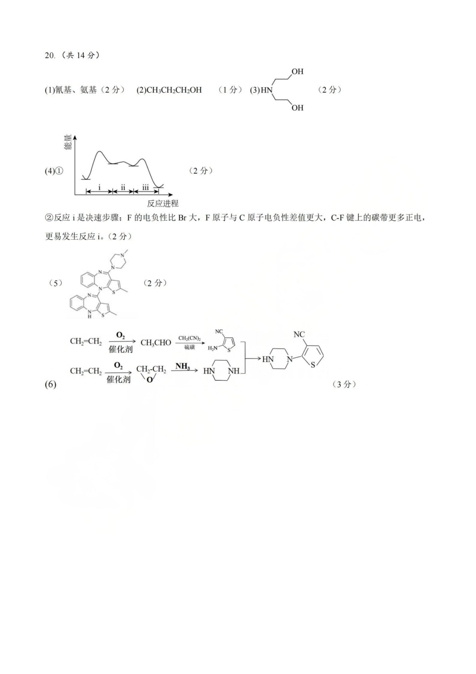 化学【中国第九高中】【浙江第一校】【镇海中学最后一考】浙江镇海中学2026年5月高三年级模拟练习(5月20左右)(1).pdf_第2页