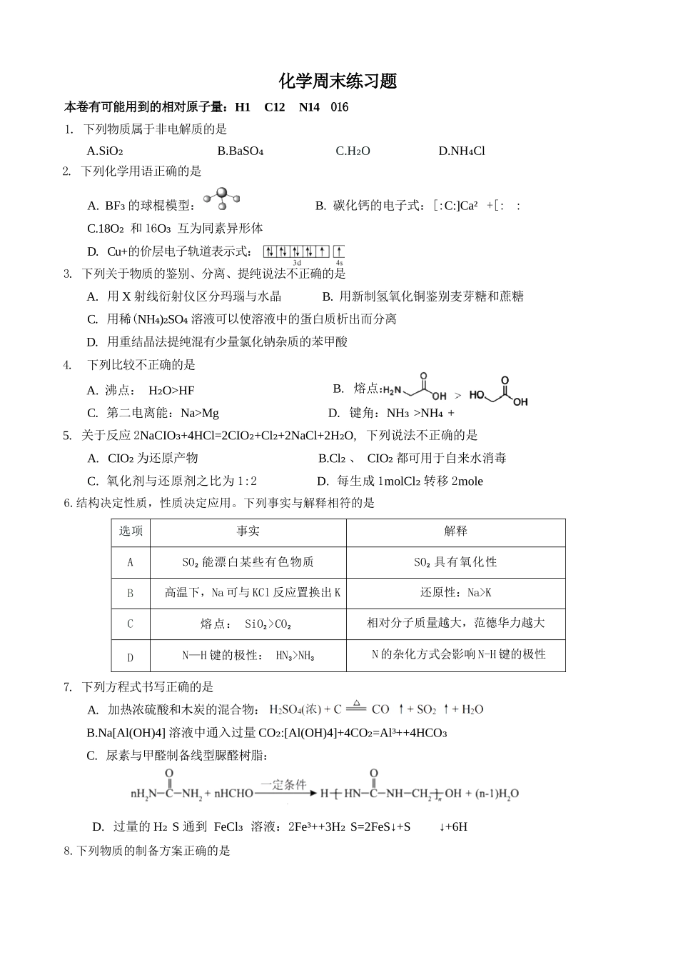 化学【中国第九高中】【浙江第一校】【镇海中学最后一考】浙江镇海中学2026年5月高三年级模拟练习(5月20左右).docx_第1页