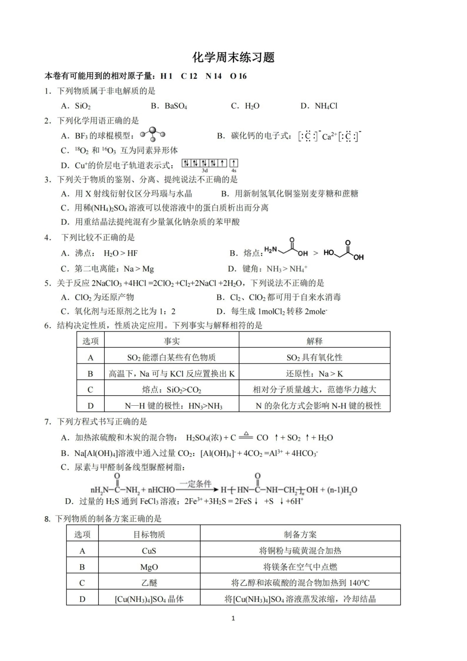 化学【中国第九高中】【浙江第一校】【镇海中学最后一考】浙江镇海中学2026年5月高三年级模拟练习(5月20左右).pdf_第1页
