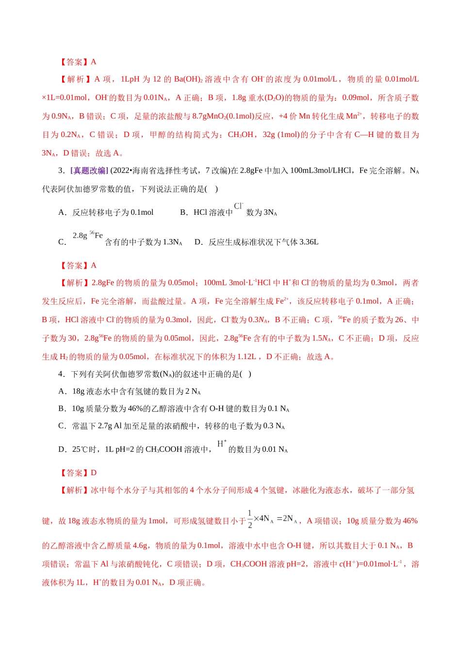 专题02 化学计量及其应用(练习)(教师版).docx_第2页