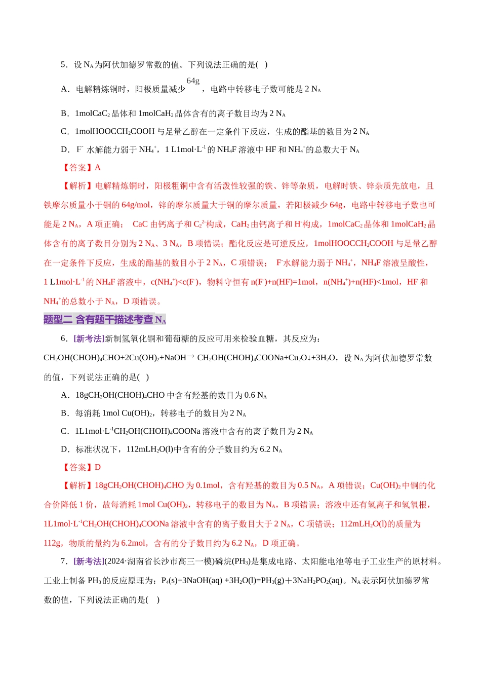 专题02 化学计量及其应用(练习)(教师版).docx_第3页