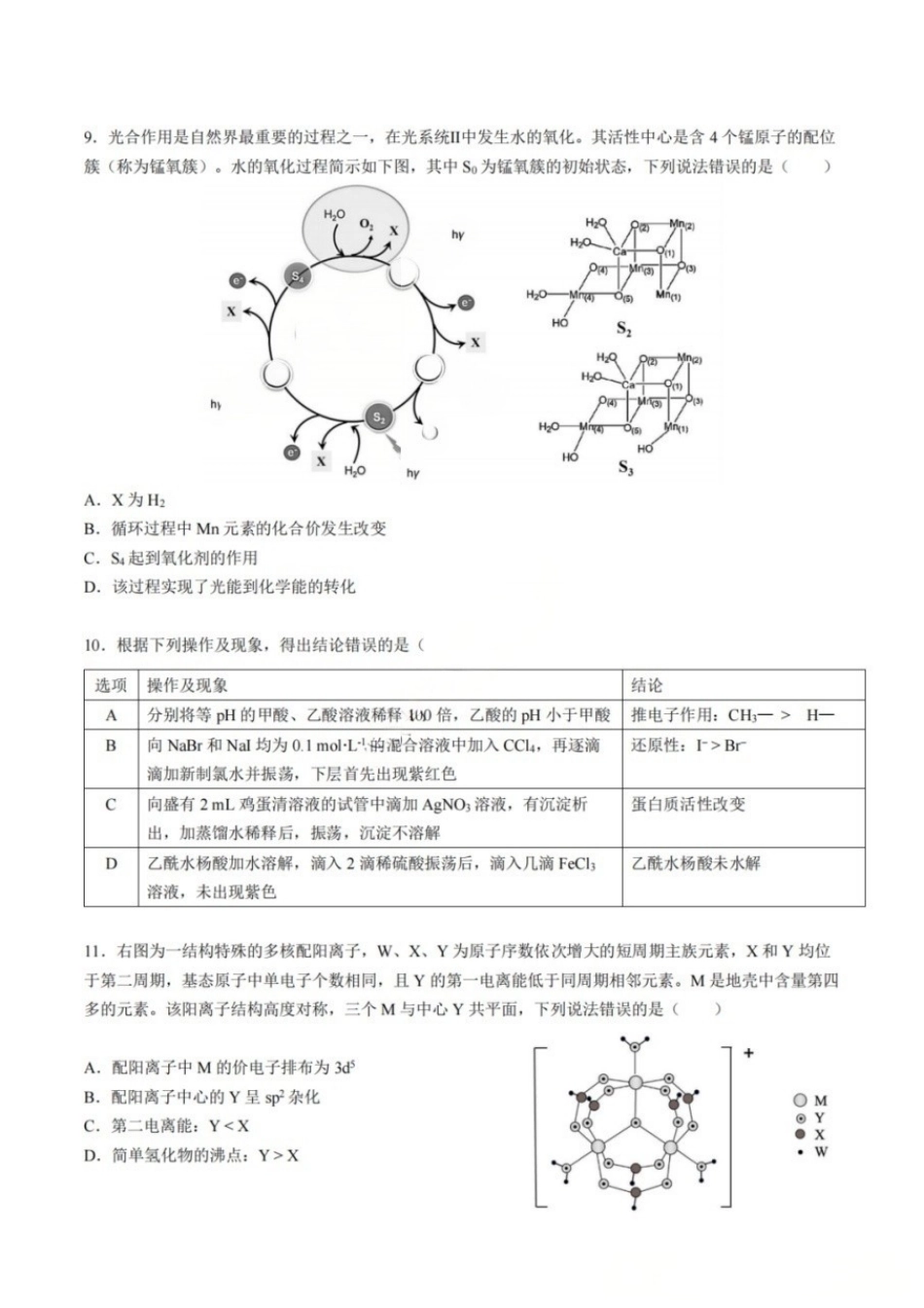 化学【中国第七高中】四川成都市成都七中高2023级(2026届)高三年级下学期高考适应性考试暨热身考试(5.28-5.30).docx_第3页