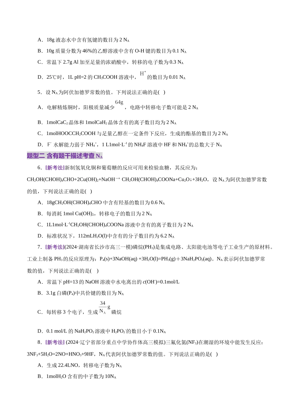 专题02 化学计量及其应用(练习)(学生版).docx_第2页