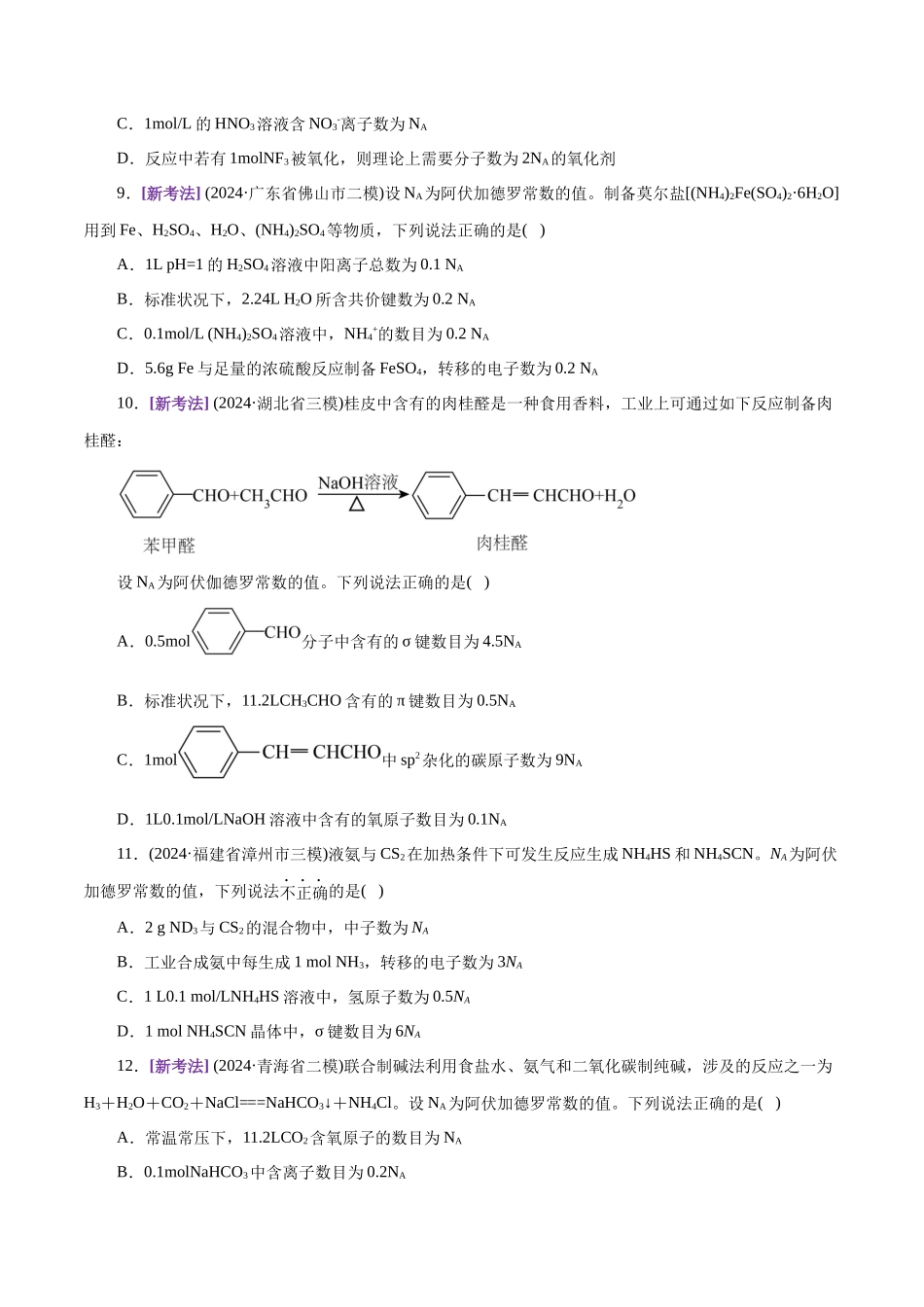 专题02 化学计量及其应用(练习)(学生版).docx_第3页