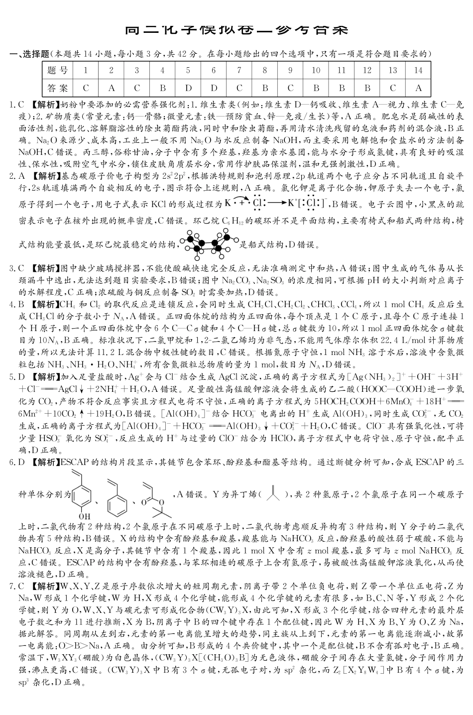 化学【中国第四高中】【长郡最后一考】湖南长沙市长郡中学2026届(年)高三年级5月模拟考试卷(二)暨月考卷(十)(5.28-5.30)(1).pdf_第1页