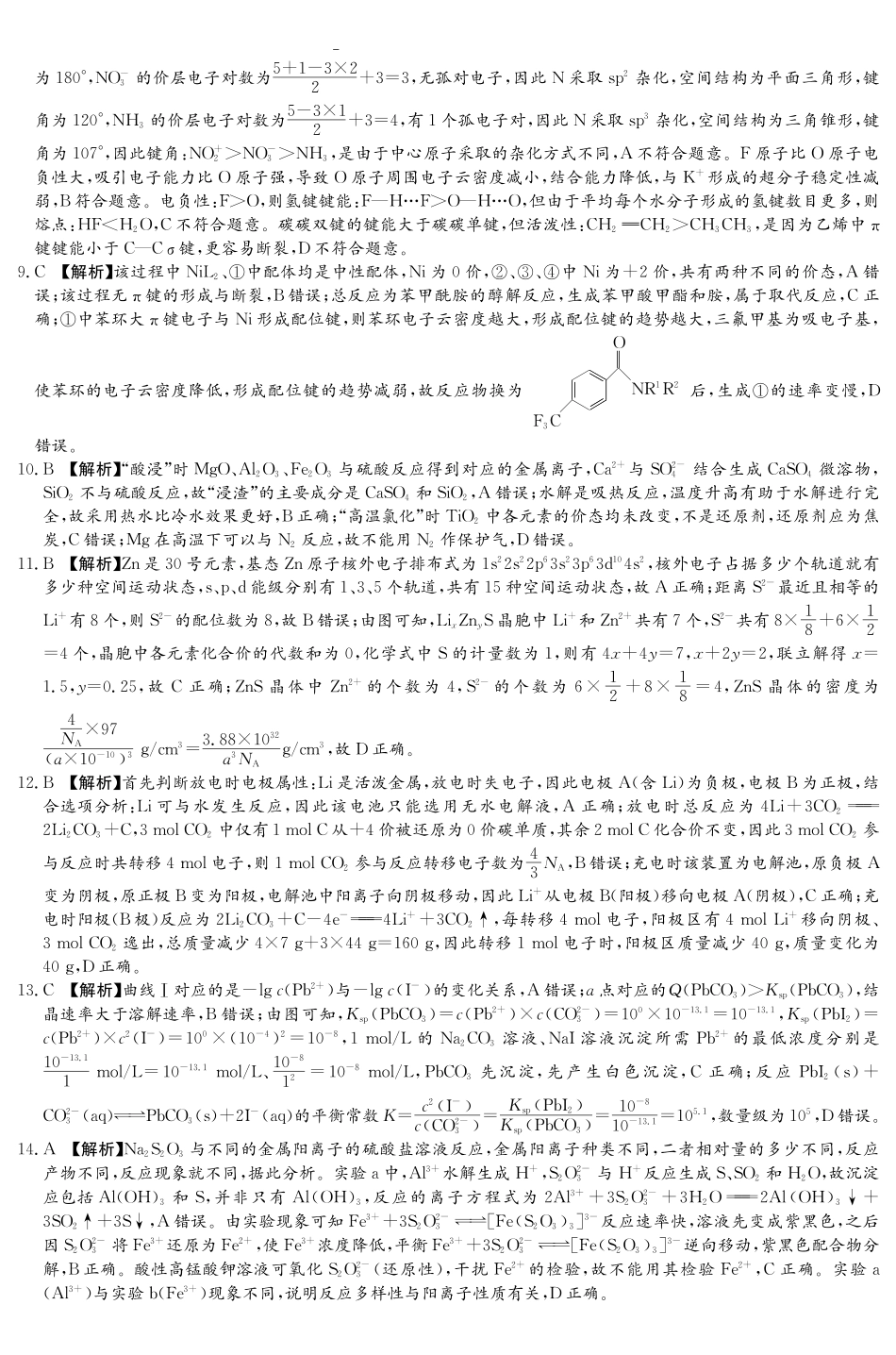 化学【中国第四高中】【长郡最后一考】湖南长沙市长郡中学2026届(年)高三年级5月模拟考试卷(二)暨月考卷(十)(5.28-5.30)(1).pdf_第2页